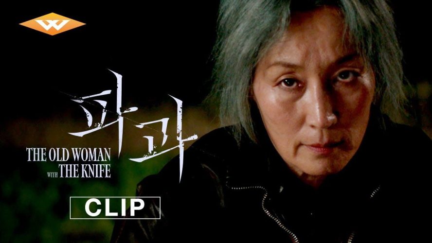 The Old Woman With the Knife - Exclusive Clip | In Theaters May 16